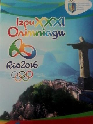 «Олімпійський» урок