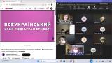 Всеукраїнський урок медіаграмотності