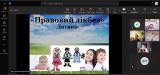 Всесвітній день дитини та День захисту дітей 