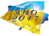 ЗНО 2017 ЗНО 2017
