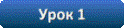 Тема: Многочлени. Урок № 1. Многочлен. Подібні члени многочлена та зведення многочлена до стандартного вигляду.