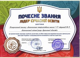 Фестиваль презентацій творчих досягнень експериментальних навчальних закладів України 