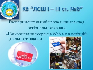 Модель експериментальної школи Модель експериментальної школи