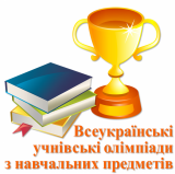 Вітаємо учасників та призерів ІІ етапу Всеукраїнської учнівської олімпіади з німецької мови