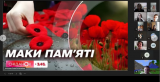 8 травня День пам'яті та примирення