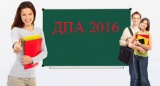 ДПА 2016 ДПА 2016