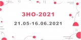ЗНО 2021 ЗНО 2021