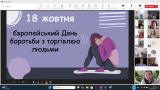 Європейський день боротьби з торгівлею людьми Європейський день боротьби з торгівлею людьми