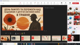 Цикл виховних годин пам'яті