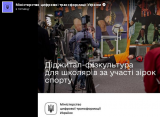 "Діджитал-фізкультура для школярів за участі зірок спорту" "Діджитал-фізкультура для школярів за участі зірок спорту"