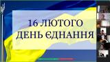 День єднання у Лисичанському ліцеї №8