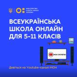 Всеукраїнська школа онлайн Всеукраїнська школа онлайн