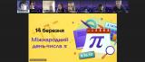 Міжнародний День числа Пі Міжнародний День числа Пі