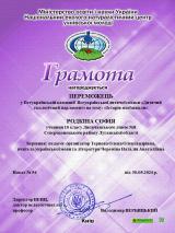 Ще одна перемога ліцею у 2023-2024 навчальному році! Ще одна перемога ліцею у 2023-2024 навчальному році!