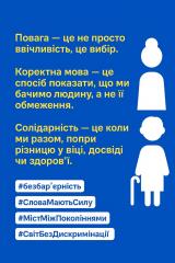 Світ без бар’єрів починається з поваги Світ без бар’єрів починається з поваги