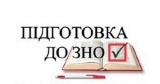 ЗНО з іноземних мов ЗНО з іноземних мов