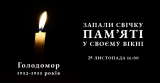 Учні 10-А класу нагадують сьогодні всім про страшну трагедію українського народу 