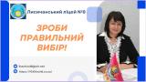 Вісім «ЗА» чому потрібно обрати наш ліцей! Вісім «ЗА» чому потрібно обрати наш ліцей!
