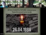 26 квітня – День Чорнобильської трагедії