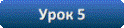 Тема: Многочлени. Дії над многочленами. Урок № 5. Розв’язування рівнянь. Дії над многочленами.