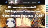«Гуманітарна карусель-2025» «Гуманітарна карусель-2025»