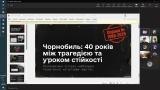 "Чорнобиль: 40 років між трагедією та уроком стійкості"