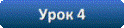 Тема: Многочлени. Дії над многочленами. Урок № 4. Множення многочлена на одночлен