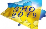 ЗНО 2019 ЗНО 2019