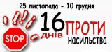 Тренінг: «Ми проти насильства»