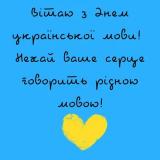 Наодинці з думками про рідну мову Наодинці з думками про рідну мову