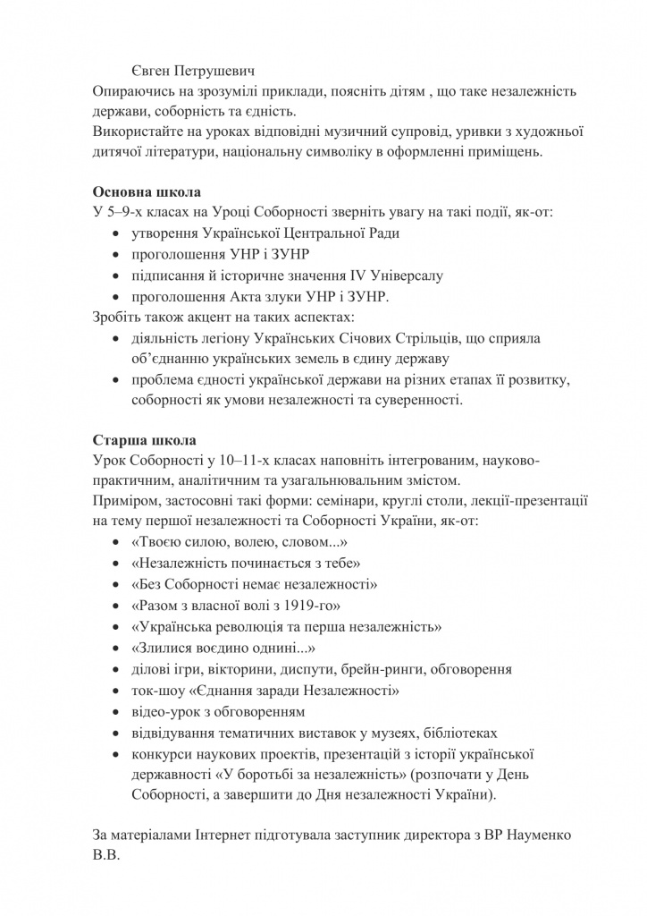 100 лет соборность-5.jpg