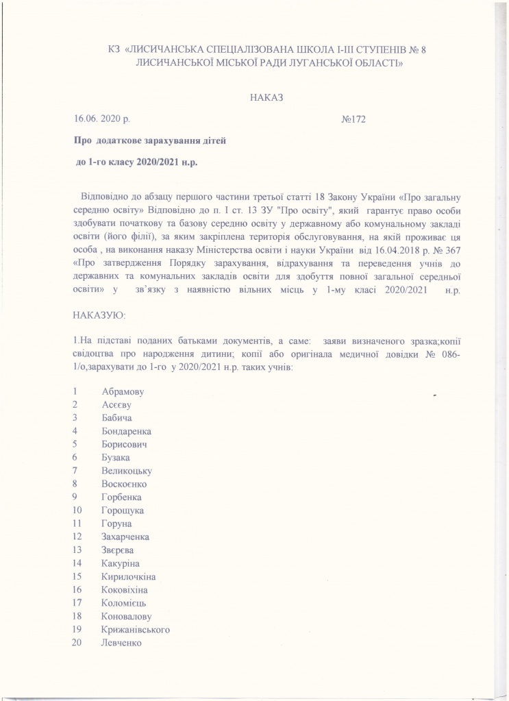 1 клас зарахування.jpeg