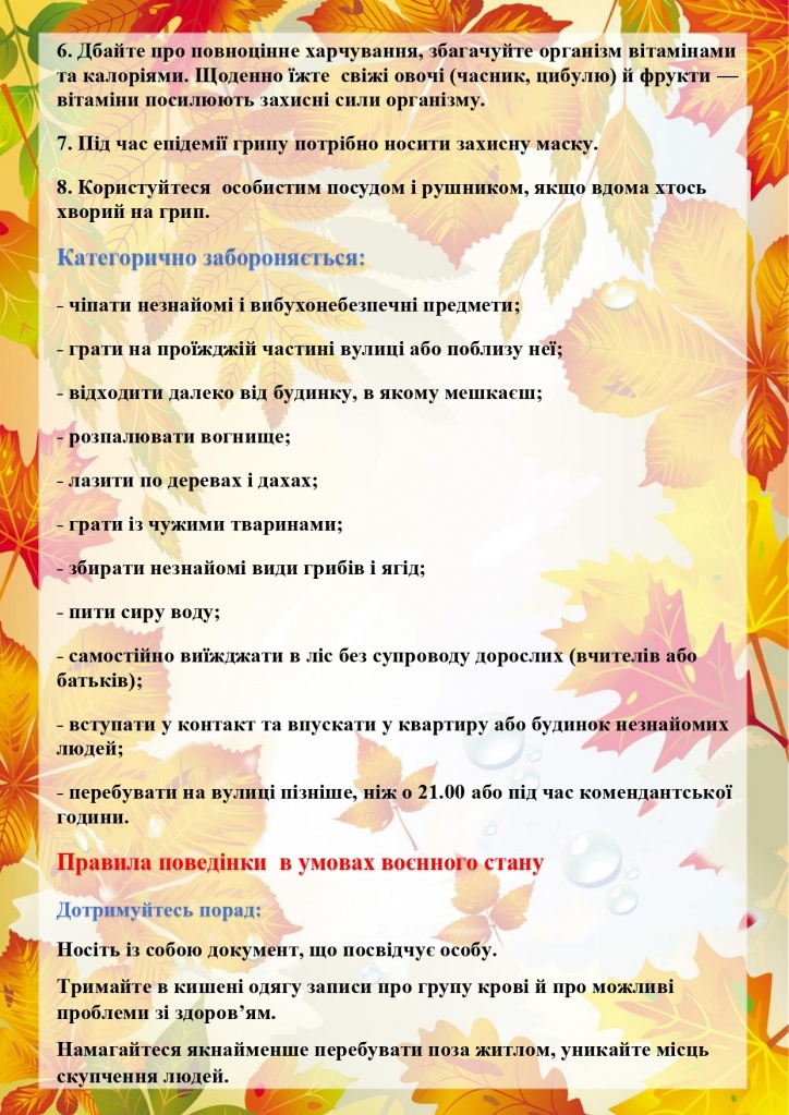 Pamyatka na osinni kanikuli_page-0002.jpg