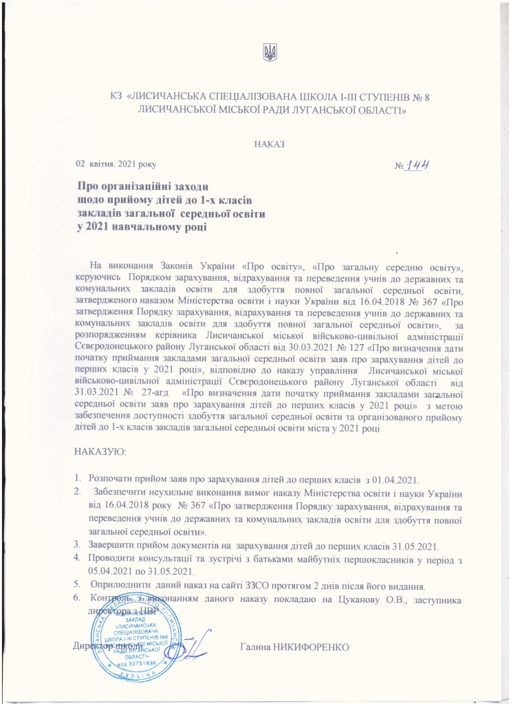 Наказ про прийом дітей до 1-х класів.jpeg