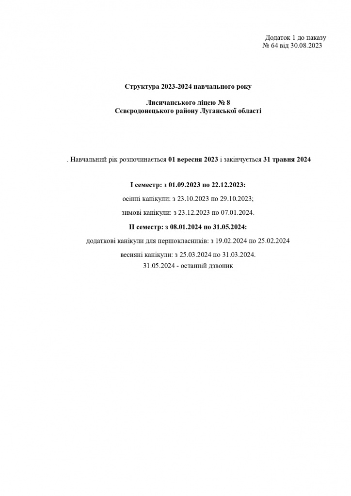 Наказ Режим роботи 2023_page-0003.jpg Наказ Режим роботи 2023_page-0003.jpg