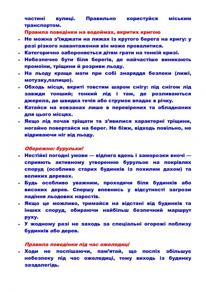 памятка з БЖД-2.jpg