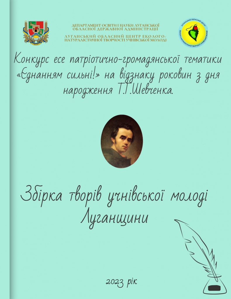 Збірка есе! (1)_page-0001.jpg