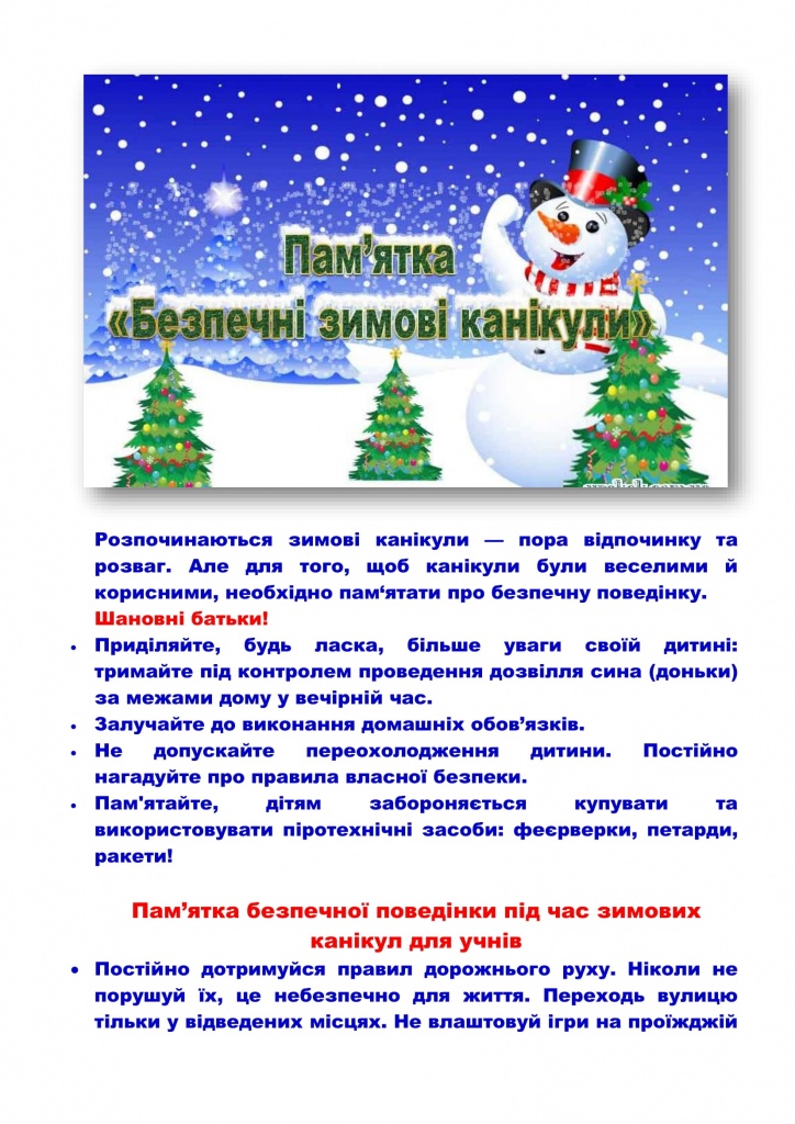 памятка з БЖД-1.jpg