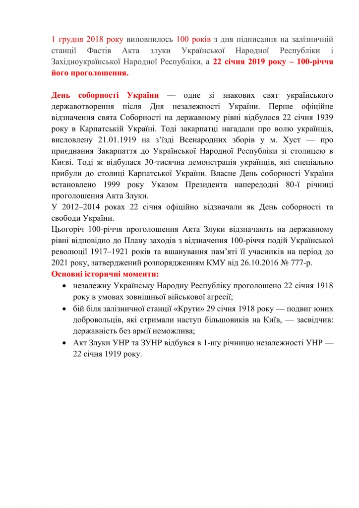 100 лет соборность-1.jpg