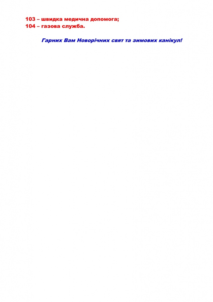 памятка з БЖД-4.jpg