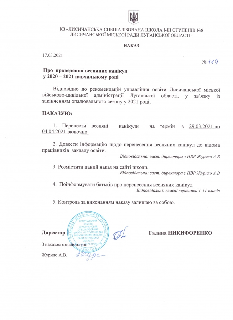 Наказ Весняні канікули.jpeg