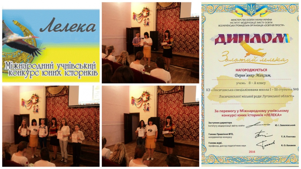 Лелека 2016.jpg