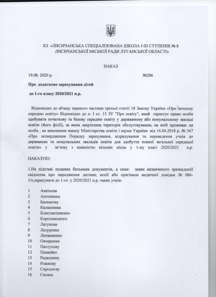 додаткове зарахування 1.jpeg