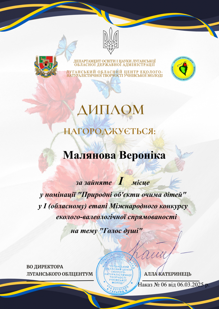 Малянова Вероніка.png