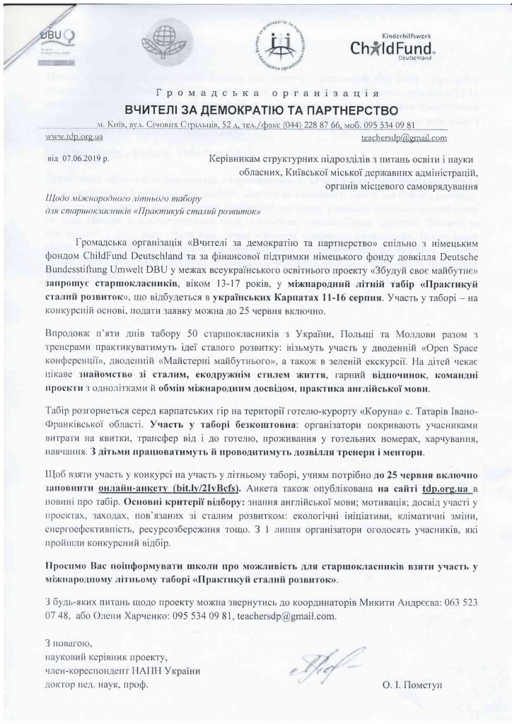 Літній табір-1.jpg