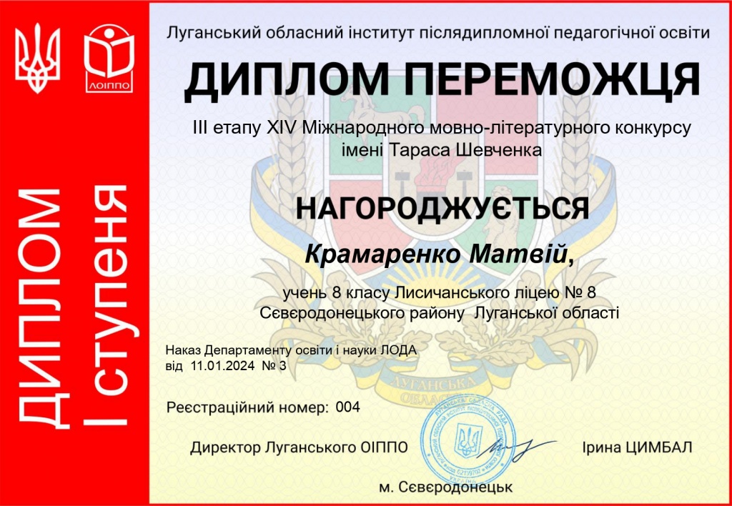 Крамаренко Матвій_page-0001 (1).jpg