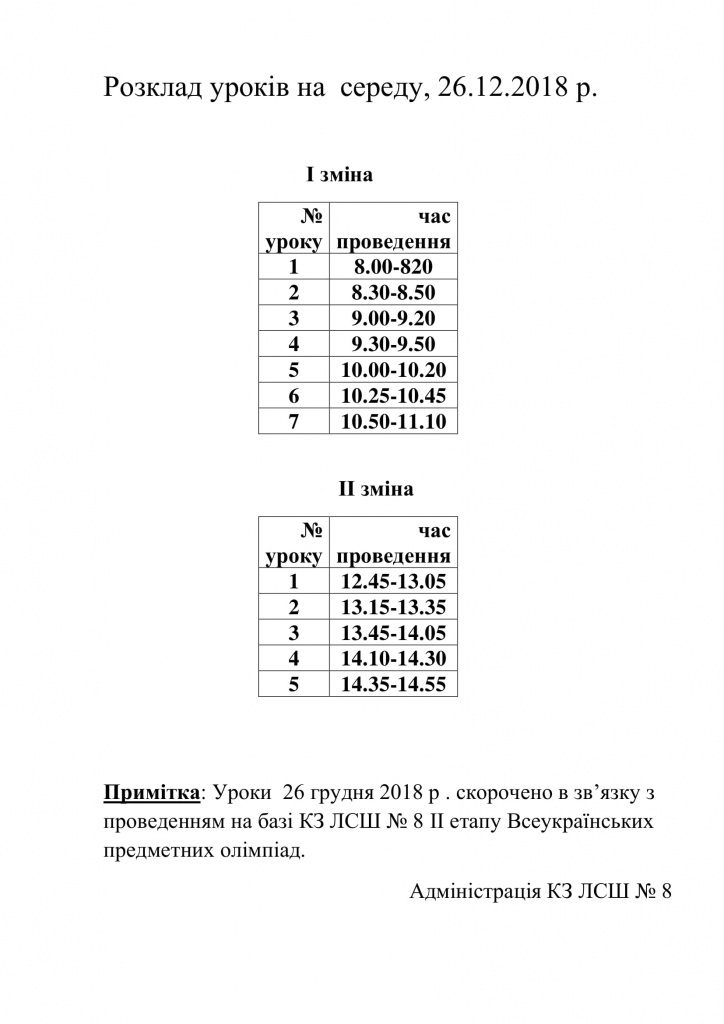 Розклад уроків на  26.12.18-1.jpg