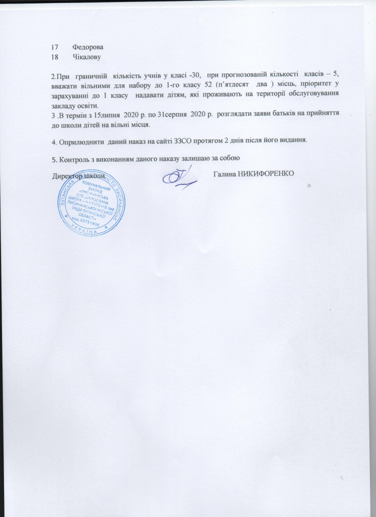 додаткове зарахування 14.07.2.jpeg