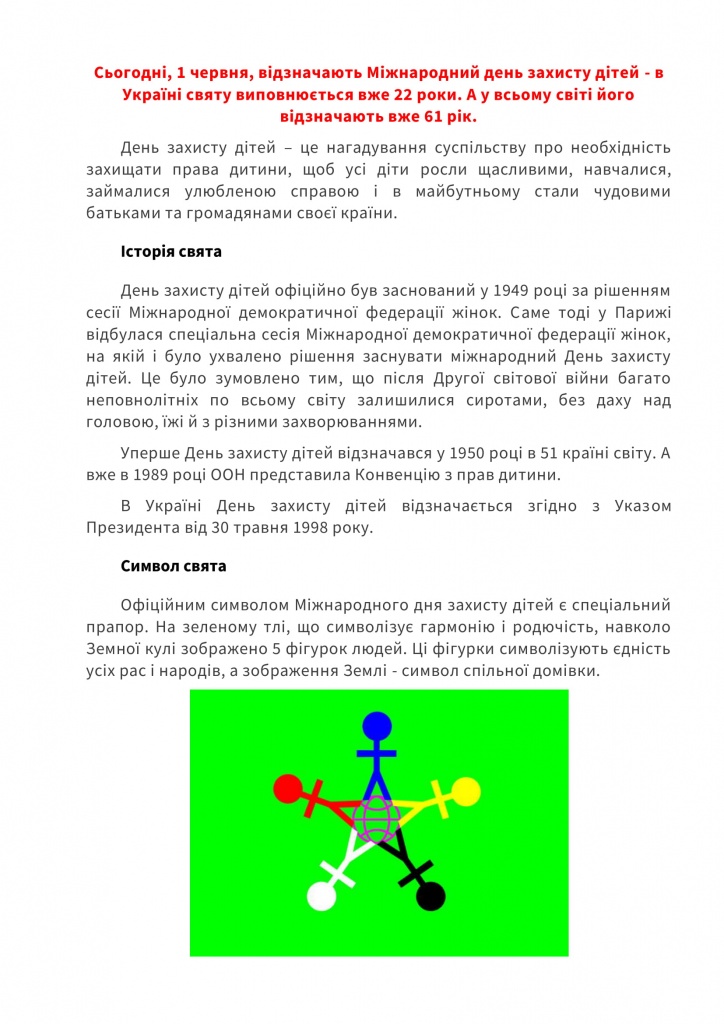 день захисту дытей (Автосохраненный)-1.jpg
