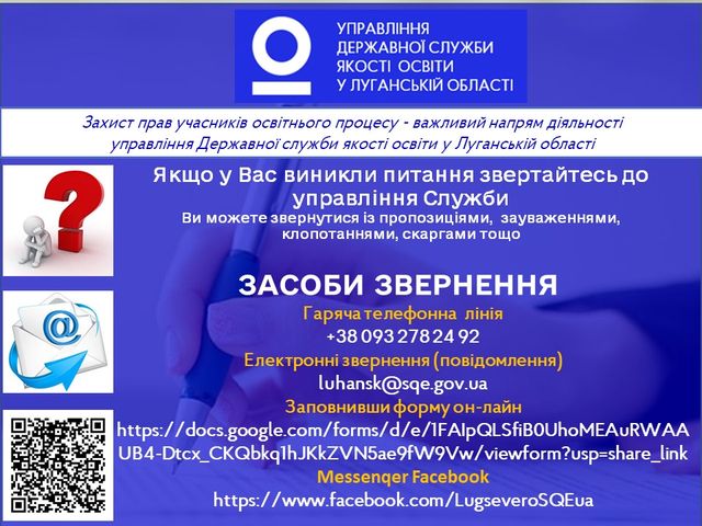 банер управління Державної служби якості освіти у Луганській області (1).jpg банер управління Державної служби якості освіти у Луганській області (1).jpg